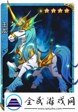 四星寶物玉龍圖鑒詳解