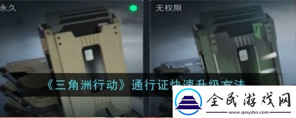 三角洲行動通行證怎么升級三角洲行動通行證快速升級方法