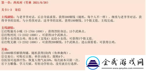 江湖悠悠西瓜村1