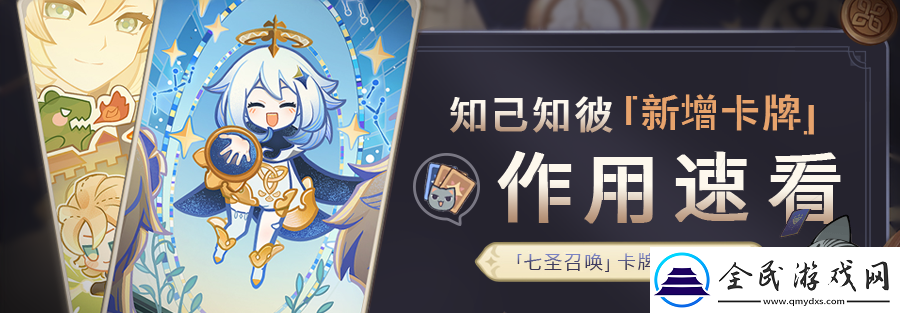 原神七圣召喚重攻擊事件卡給誰用