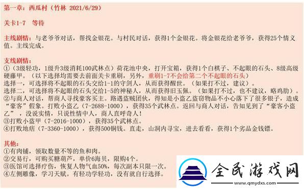 江湖悠悠西瓜村1