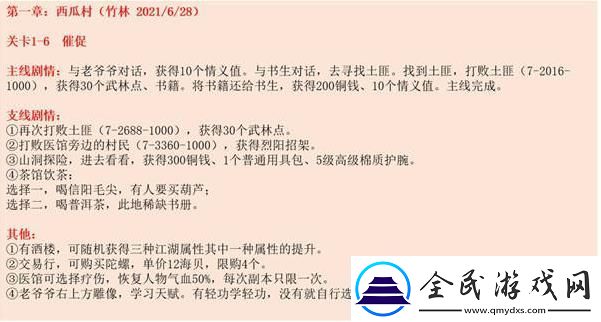 江湖悠悠西瓜村1