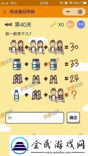 挑戰最囧燒腦第24關攻略