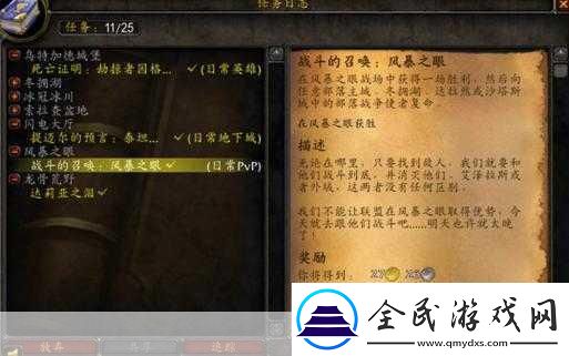 魔獸世界