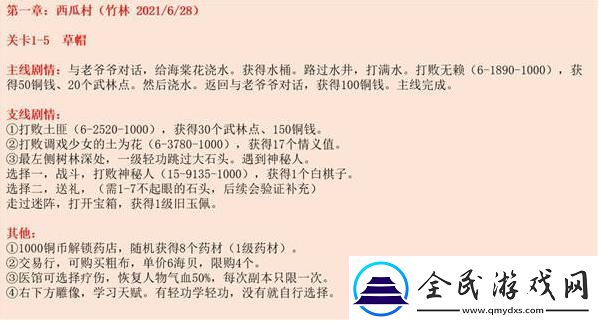 江湖悠悠西瓜村1