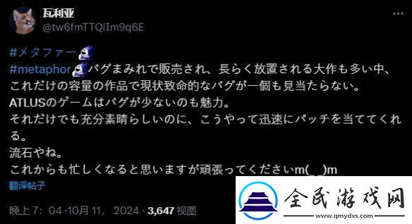 暗喻幻想PS版輸入名稱有bug！Atlus火速發布補丁