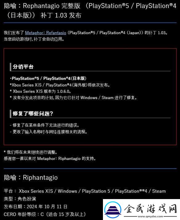 暗喻幻想PS版輸入名稱有bug！Atlus火速發布補丁