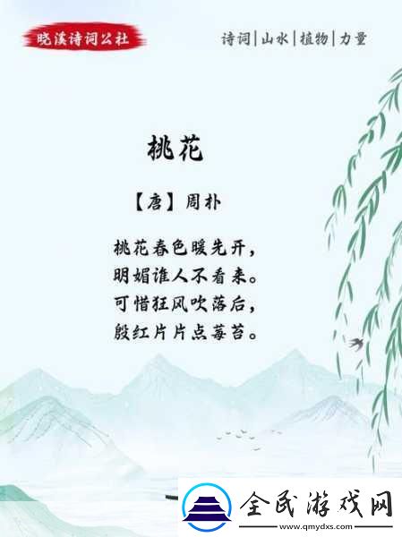 桃花深處水潺潺