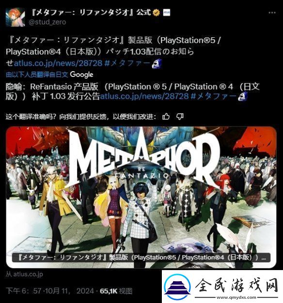 暗喻幻想PS版輸入名稱有bug！Atlus火速發布補丁