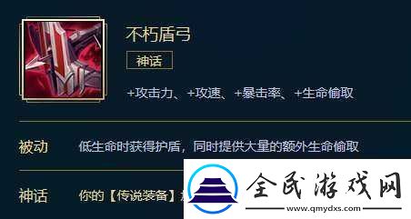 金克斯不朽盾弓神話裝備選擇效果如何