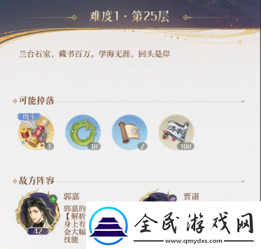 如鳶蘭臺25郭嘉賈詡怎么打