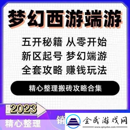 夢幻西游