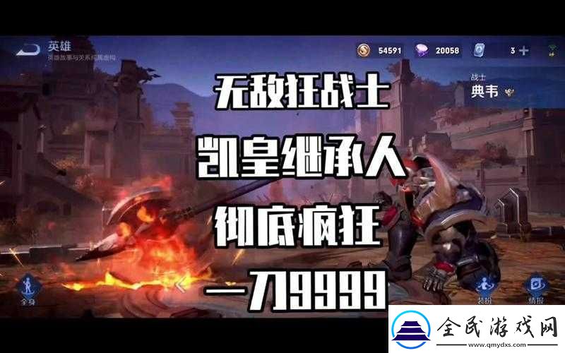 典韋參與擊殺后為自己永久增加攻擊力