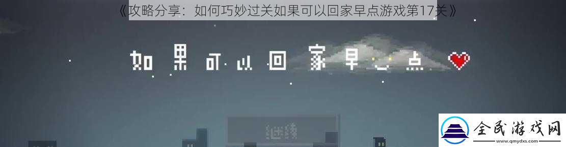 攻略分享