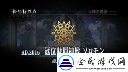 FGO第章第節配置攻略