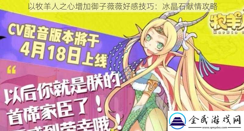 以牧羊人之心增加御子薇薇好感技巧