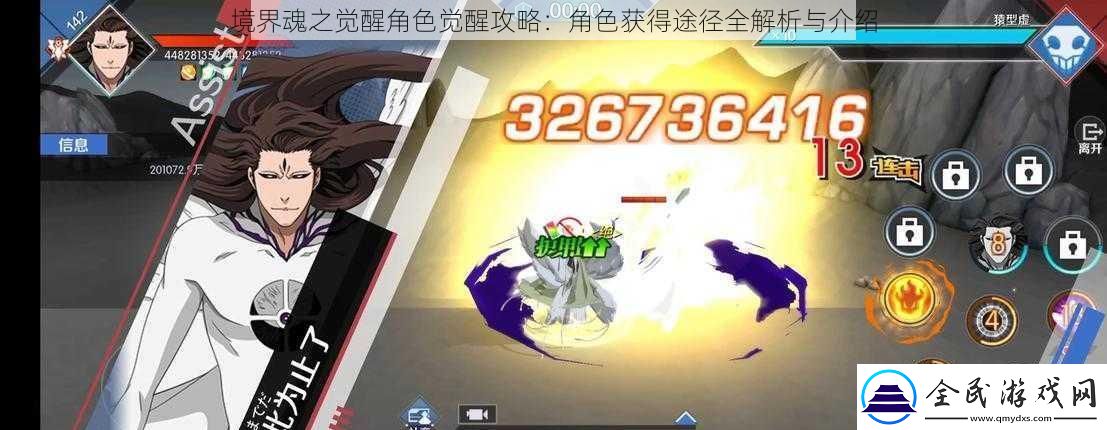 境界魂之覺醒角色覺醒攻略