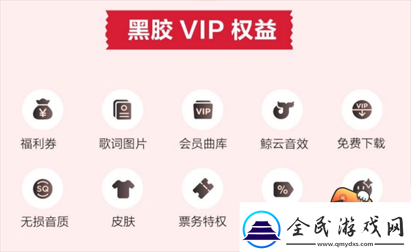 光遇網易云音樂會員免費獲取方法