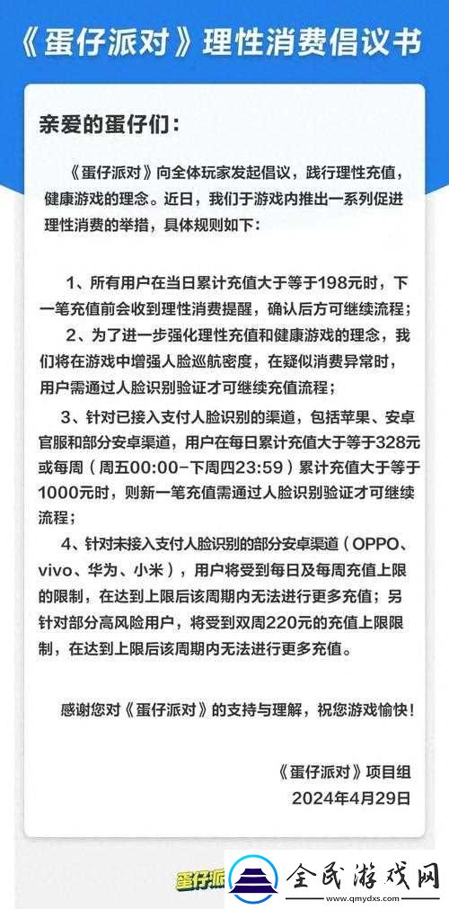 蛋仔派對(duì)未成年人游戲限玩時(shí)間規(guī)定及影響分析
