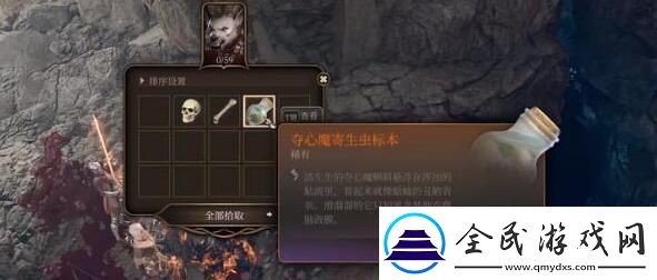 博德之門3奪心魔寄生蟲標本怎么獲得
