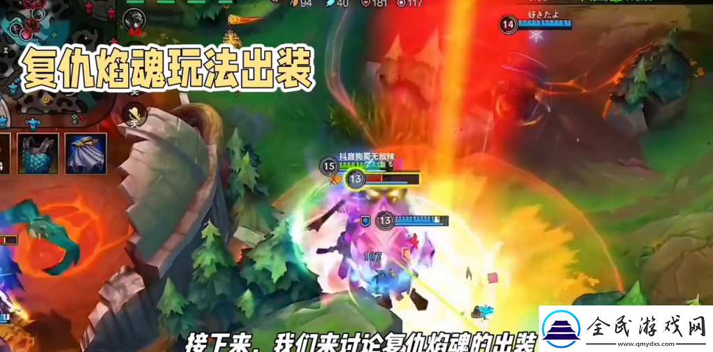 lol復仇焰魂打什么路