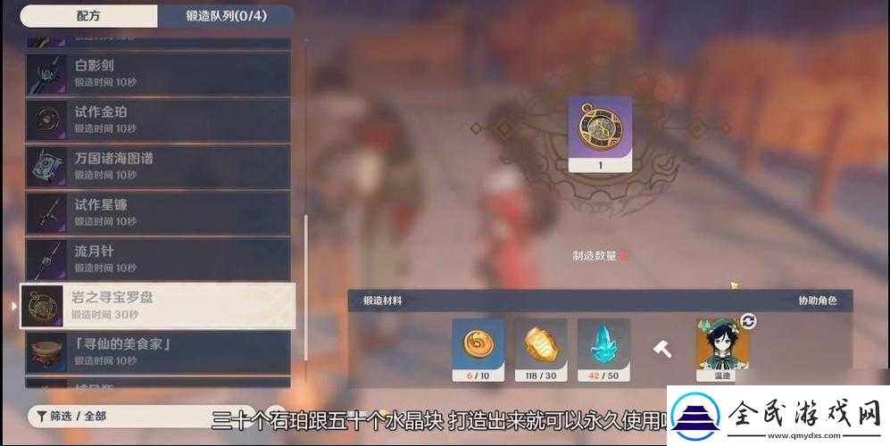 原神尋寶羅盤合成材料獲取大全