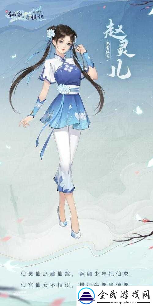 仙劍奇?zhèn)b傳手游絕美女主角趙靈兒深度圖鑒