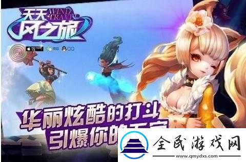 天天風之旅