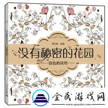花園秘笈