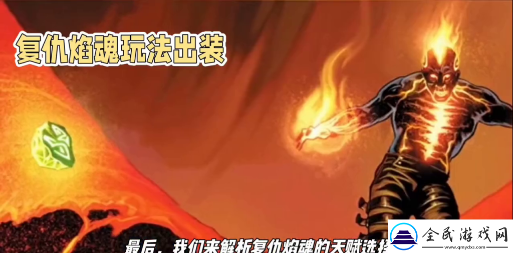 lol復仇焰魂打什么路