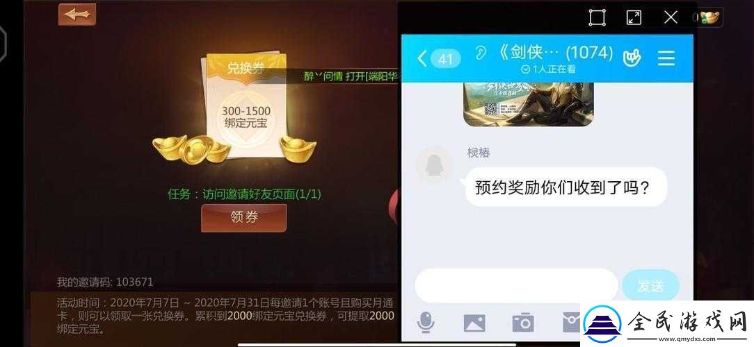 劍俠世界手游邀請碼分享