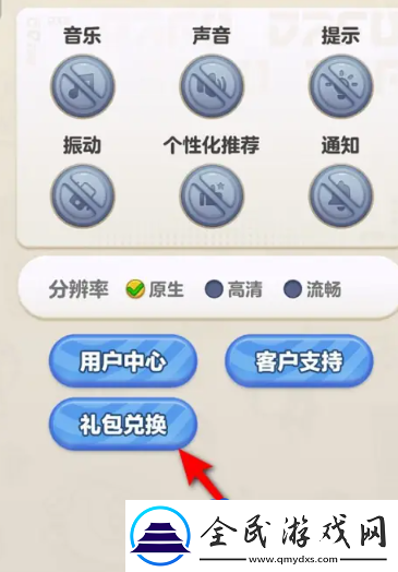 蛋仔滑滑禮包碼怎么使用