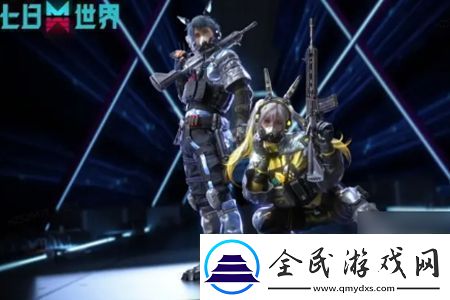 七日世界1.3版本新增裝備藍(lán)圖有哪些