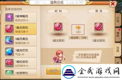 夢幻西游手游寶石系統詳解