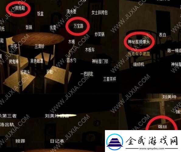 李家小院手游攻略及線索關聯匯總