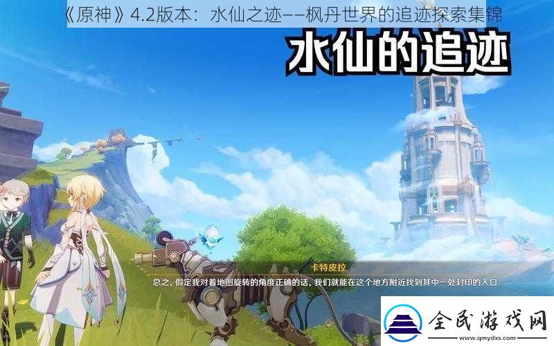 原神4.2版本