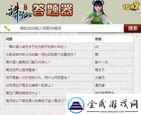 誅仙手游文曲初試答題器全攻略