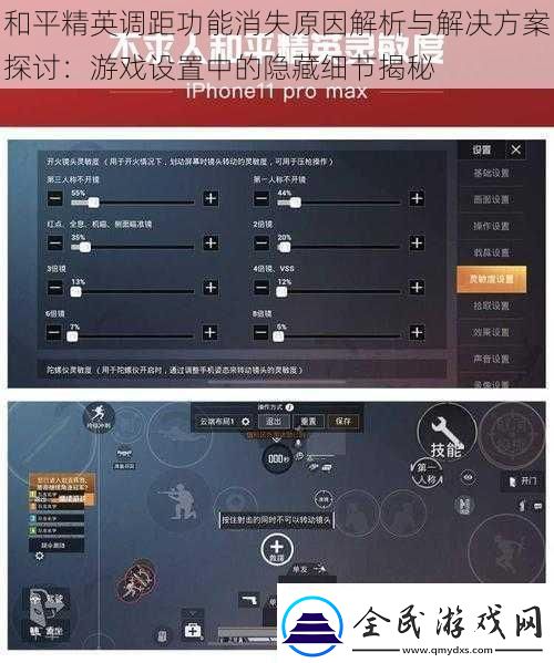 和平精英調距功能消失原因解析與解決方案探討
