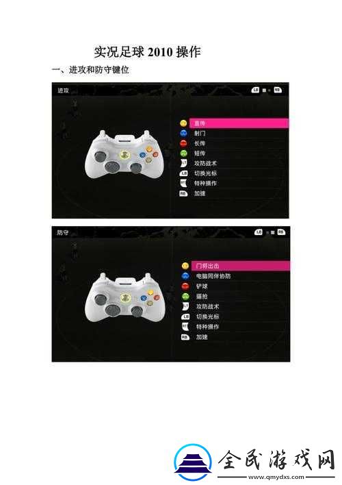實況足球