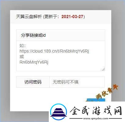 天翼云盤“直鏈”揭秘