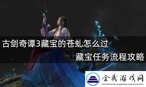 古劍奇譚3木花架獲取方法