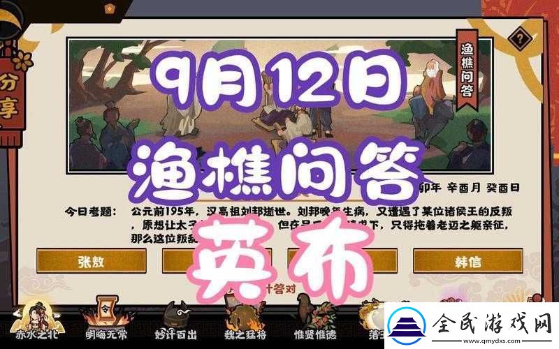 無(wú)悔華夏2022年10月9日漁樵問(wèn)答答案詳細(xì)分享及解析
