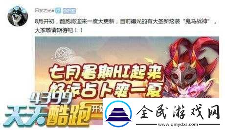 天天酷跑鬼馬戰神值得擁有嗎鬼馬戰神解析攻略大放送