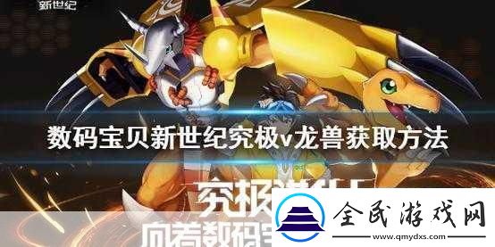 數碼寶貝新世紀