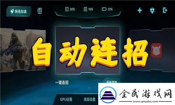 自·動(dòng)·連·招