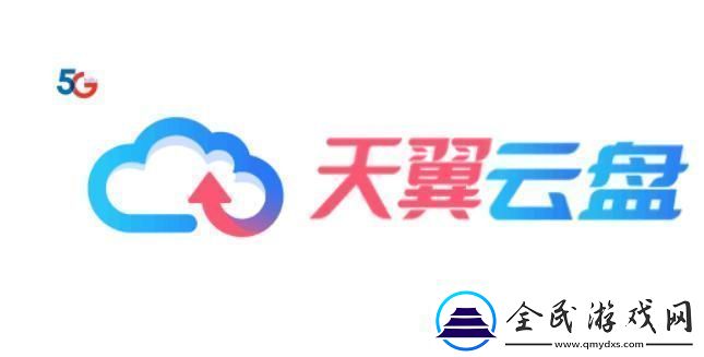 天翼云盤“直鏈”揭秘