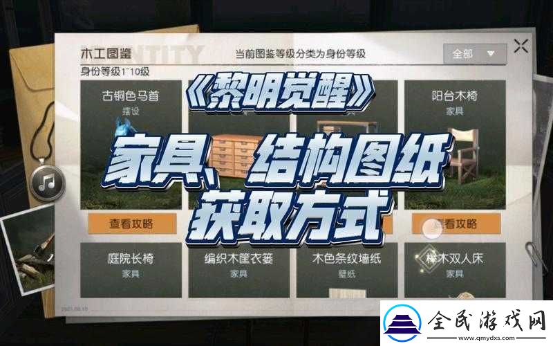 黎明覺醒生圖紙獲取指南