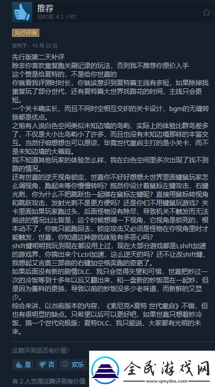 索尼克×夏特