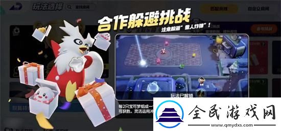 寶可夢大集結合作躲避挑戰玩法攻略