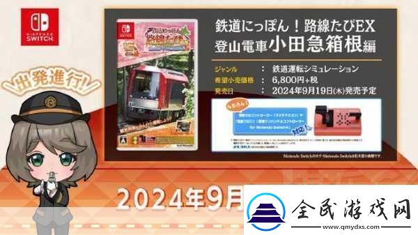 鐵路日本！軌道之旅EX本月震撼登場駕駛模擬新體驗等你來探索